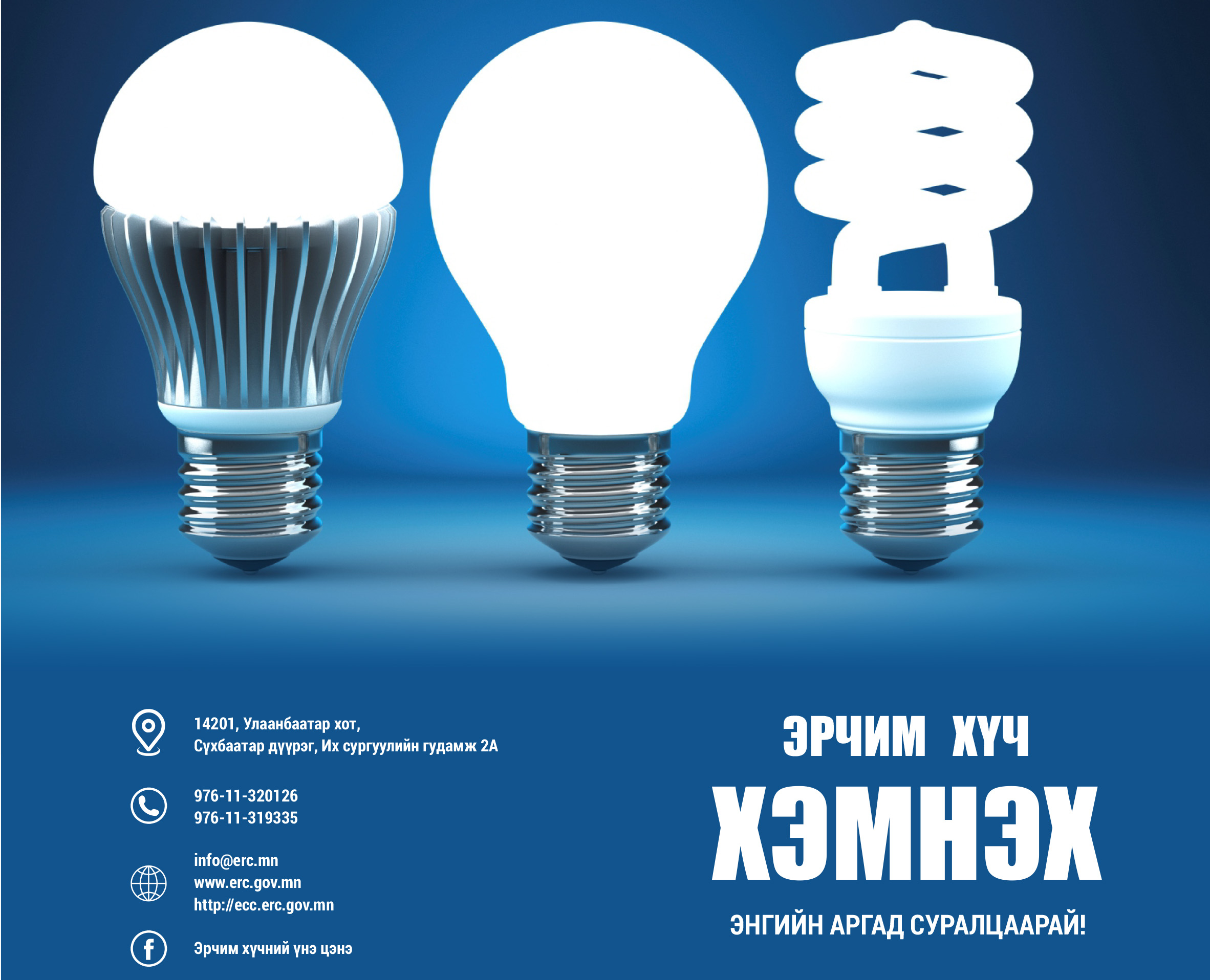 Светодиодные лампы выключай. Светодиодная лампа. Энергосберегающие лампочки. Светодиодные и энергосберегающие лампы.