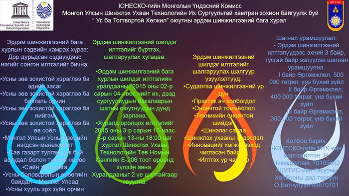 ШИНЖЛЭХ УХААН, ТЕХНОЛОГИЙН ИХ СУРГУУЛЬ